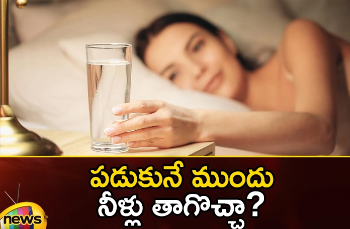 What happens if you drink water before going to sleep? What happens if you drink water before going to sleep,What happens if you drink water,Drink water before going to sleep,Mango News,Mango News Telugu,Drinking Water,drink water before going to bed,drink water before going to sleep, Drink Water, Before Going to Sleep,Is Drinking Water at Night Before Bed,Water Before Bed Impacts Sleep,Best Time to Drink Water,Drinking Water Latest News