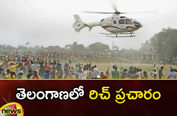 Rich campaign in Telangana Rich campaign in Telangana,campaign in Telangana,Rich campaign,campaign in Telangana, elections, helicopters, , TRS, Congress, Bjp, Assemblly Elections, Modi, Bandi Sanjay, Kishan Reddy, Harish Rao,Telangna BJP Party, YSRTP,TRS Party, BRS Party,Mango News,Mango News Telugu,Telangana Latest News And Updates,Telangana Politics, Telangana Political News And Updates,Telangana Rich campaign Latest News,Telangana Rich campaign Latest Updates
