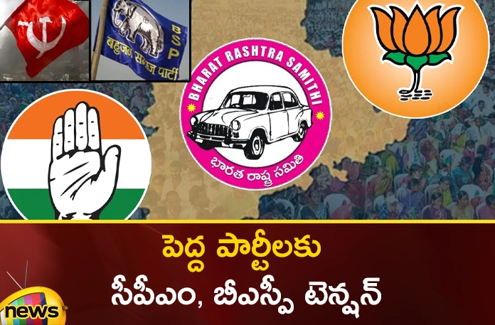 CPM, BSP tension for big parties CPM BSP tension for big parties,CPM tension for big parties,BSP tension for big parties,CPM BSP tension,Telangana Assembly Elections 2023,assembly seat, former IAS Praveen Kumar, Telangana Election, BJP,BRS, Congress,Bsp, CPI, CPM,Mango News,Mango News Telugu,Telangana Latest News And Updates,Telangana Politics, Telangana Political News And Updates,CPM Latest News,CPM Latest Updates,CPM Live News,BSP tension Today News