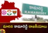 Kamareddys politics have changed,Kamareddys politics,politics have changed,Mango News,Kamareddy Will Turn Into Model Constituency,KCR attacks Revanth, recalls association with Kamareddy,Telangana Congress,Telangana election 2023,Kamareddys politics, Kamareddy,Gampa Govardhan, Shabbir Ali,CM KCR, Revanth Reddy, TRS, Congress, Bjp, Assemblly Elections,Kamareddy Latest News,Kamareddy Latest Updates,Kamareddy Live News,Gampa Govardhan News Today