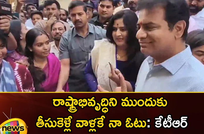 My vote is for those who take forward the development of the state says ktr,My vote is for those who take forward,The development of the state,ktr on development of the state,Minister ktr, Ktr vote, telangana assembly elections, polling,Mango News,Mango News Telugu,Assembly Elections 2023 highlights,Telangana Politics,Telangana Assembly polls,Telangana Elections 2023,Telangana Elections Latest News,Telangana Elections Latest Updates,KTR Latest News,KTR Latest Updates