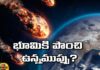 Threat to Earth a Fast Moving Solar Storm,Threat to Earth,A Fast Moving Solar Storm,Faster Moving Solar Eruption,Massive Plasma,Solar storm to hit Earth,NOAA, Spaceweather , Threat to Earth,Mango News,Mango News Telugu, A fast moving solar storm, Earth,solar storm,Solar Storm Latest News,Solar Storm Latest Updates,Threat to Earth News Today,Threat to Earth Latest News,Threat to Earth Latest Updates,Threat to Earth Live News