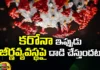 Corona Now Attacks The Digestive System, Corona Now Attacks, Corona Attacks, Digestive System Attacks, Covid New Variant,Covid,Corona Attacks The Digestive System,Scientists, New Variant Of Corona, Corona, Latest Corona News, Latest Corona Updates, Latest Healh News, Health Tips, Mango News, Mango News Telugu