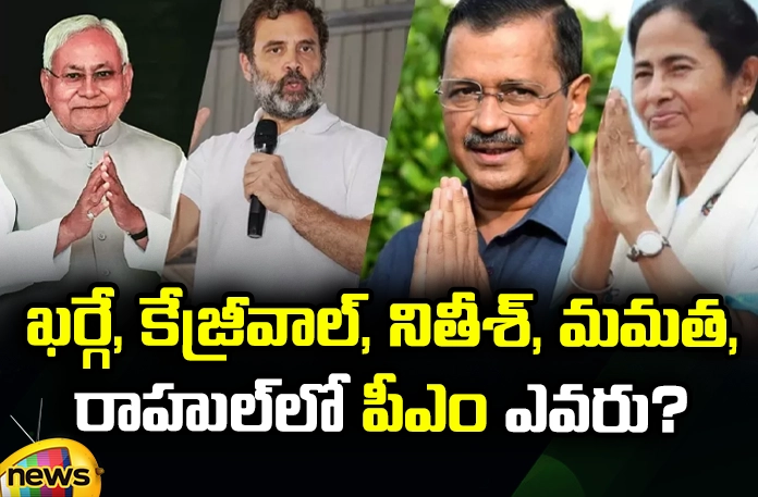 Who is the PM candidate Kharge, Kejriwal, Nitish, Mamata and Rahul? Who Is The PM Candidate Kharge Kejriwal Nitish Mamata And Rahul, Who Is The PM Candidate, PM Candidate, PM Face For INDIA Bloc,Who Is The PM, Kharge, Kejriwal, Nitish Kumar, Mamata Benarjee, Rahul Gandhi, Prime Ministerial Candidate, PM, Next PM, Indian Politics, Telangana, Mango News, Mango News Telugu