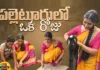 One Day In The Village The Anchor Is Brunette, One Day In The Village, Anchor One Day In The Village, Anchor In The Village, Anchor Shyamala, Chyamala Vlogs, Anchor, Shyamala Youtube channel, Latest Anchor In The Village, Anchor In The Village News, Latest Anchor Shyamala News, Shyamala, Mango News, Mango News Telugu