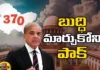 Supremes final verdict on Article 370 Pakistan is devastated,Supremes Final Verdict,Final Verdict on Article 370,Article 370 Pakistan is devastated,Article 370, Supreme court, Jammu Kashmir, Pakistan,Mango News,Mango News Telugu,How Pakistan reacted to Supreme Court,India Supreme Court upholds,Kashmir issue,Article 370 of the constitution,Article 370 Verdict Highlights,Indian SC decision on Kashmir,Supremes final verdict Latest News,Supremes final verdict Latest Updates