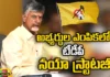 New strategy of TDP in selection of candidates,New strategy of TDP in selection,TDP in selection of candidates,Chandrababu naidu, Telugu desam party, AP Politics, AP Assembly elections,Mango News,Mango News Telugu,TDP New strategy,AP Politics,AP Latest Political News,Andhra Pradesh Latest News,Andhra Pradesh News,Andhra Pradesh News and Live Updates,TDP Chief Chandrababu Naidu Latest News,TDP Chief Chandrababu Naidu Latest Updates