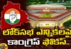 Congress focus on Lok Sabha elections,Lok Sabha elections,Congress focus on elections,Congress on Lok Sabha elections, who contested assembly elections, assembly elections,Lok Sabha elections,Congress,Mango News,Mango News Telugu,2024 Lok Sabha elections,BJP Ready for 2024,Lok Sabha elections Latest News,Lok Sabha elections Latest Updates,Lok Sabha elections Live News,2024 elections Latest News,Congress Latest News,Congress Latest Updates