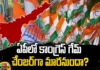 Will Congress be a game changer in AP,Will Congress a game changer,game changer in AP,game changer,Congress ,BJP , YCP ,Will Congress be a game changer in AP, Telangana elections, AP elections,Mango News,Mango News Telugu,AP elections Latest News,AP elections Latest Updates,AP elections Live News,Congress Latest News,Congress Latest Updates