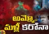 Corona Spreading Like Water Under the Carpet Again,Corona Spreading Like Water,Water Under the Carpet Again,Corona, JN1 Variant, covid19, news covid cases,Mango News,Mango News Telugu,Coronavirus Survive on Carpet,Corona Latest News,Corona Latest Updates,21 cases of new corona variant,Coronavirus disease,Coronavirus Statistics,India Fights Corona,Corona Virus Latest News,Corona Virus Latest Updates