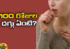 What is a 100 day cough,100 day cough,What is cough,Covid,United Kingdom,UKHSA, What is a 100 day cough, UK residents fear,Cough,Mango News,Mango News Telugu,Whooping Cough,UK Health Officials Issue,Signs of Whooping Cough,Symptoms of Whooping Cough,UK residents fear News Today,UK Health Officials Latest News,UK residents Latest News,UK residents Latest Updates,100 day cough Latest News