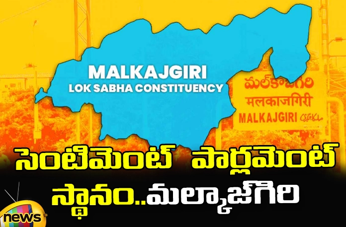SENTIMENT PARLIAMENT LOCATION..MALKAZGIRI SENTIMENT PARLIAMENT LOCATION MALKAZGIRI, SENTIMENT PARLIAMENT, Malkajgiri Lok Sabha Election, Malkajgiri Lok Sabha constituency, PARLIAMENT LOCATION, Latest Parliament News, Parliament News Updates, MALKAZGIRI,Minister,Chief Minister, Parliament News, Politcal News, Telangana Parliament Elections, Telangana, BRS, Congress, Mango News, Mango News Telugu