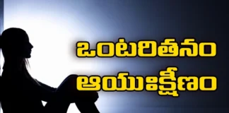 Life Expectancy is Reduced if You are Alone,Life Expectancy is Reduced,If You are Alone,Interactive social activities,Life expectancy is reduced, Alone, Loneliness,depression , Social activities, Risk of death,Isolation shortens lifespan,Mango News,Mango News Telugu,How to deal with loneliness,Loneliness Is Harmful,Life expectancy Latest News,Life expectancy Latest Updates,Life expectancy Live News