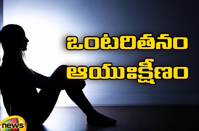 Life Expectancy is Reduced if You are Alone Life Expectancy is Reduced if You are Alone,Life Expectancy is Reduced,If You are Alone,Interactive social activities,Life expectancy is reduced, Alone, Loneliness,depression , Social activities, Risk of death,Isolation shortens lifespan,Mango News,Mango News Telugu,How to deal with loneliness,Loneliness Is Harmful,Life expectancy Latest News,Life expectancy Latest Updates,Life expectancy Live News