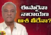 Comrades Who Looked At That Parliament Seat, Comrades Looked At That Parliament Seat, Comrades Hope For That Parliament Seat, Comrades Hope For That MP Seat, Khammam MP Seat, Latest Comrades Parliament Seat News, Narayana's Hope Come True?, Comrades, Parliament Seat,MP Seat, Khammam, CPI Narayana, Koonamneni Sambasiva Rao, Mango News, Mango News Telugu, MP Seat News, Parliament News