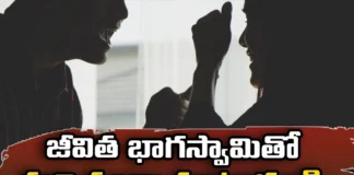 Talking harshly with your life partner but be alert,Talking harshly with your life partner,Talking harshly but be alert,Talk to your spouse gently, Talking harshly with your life partner,husband and wife, can affect their heart, negative words, cardiovascular disease,Mango News,Mango News Telugu,Anger in Relationships,Cardiovascular disease Latest News,Cardiovascular Disease Latest Updates
