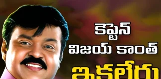 Tragedy In Tamil Industry Vijay Kanth Passed Away, Tragedy In Tamil Industry, Vijay Kanth Passed Away, Tamil Industry, Vijay Kanth, Fans, Actor, Film Industry, Movie, Tamil Industry Vijay Kanth Is No More, Tragedy News In Tamil Industry, shocking News In Tamil Industry, Tamil, Mango News, Mango News Telugu