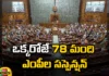 Suspension Of 78 MPs In One Day, Suspension Of 78 MPs, Suspension In One Day, Suspension Of MPs, Suspension Of MPs In One Day, Parliament, Lokh sabha, Rajya sabha, MPS suspension, Mango News, Mango News Telugu, Latest Parliament News, Latest MPs Suspension News, Latest Parliament Updates, Telangana News, Telangana Political News