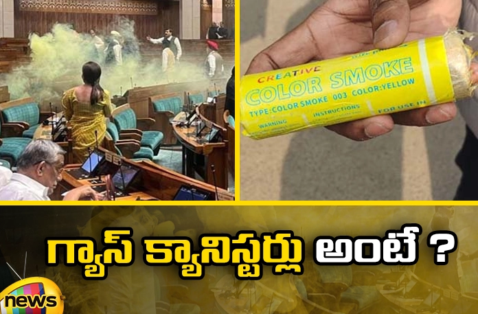 What are gas canisters? What are gas canisters,gas canisters,What are canisters,Parliament Issue, What are gas canisters, gas canisters, tear gas from , public gallery into the Lok Sabha,Mango News,Mango News Telugu,What are colour gas canisters,Lok Sabha security breach,Nitrous Oxide gas canisters,Gas canisters Latest News,gas canisters Latest Updates,Parliament Issue Updates,Lok Sabha Latest News and Updates