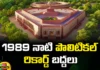 The Political Record Of 1989 Was Broken, Political Record Of 1989 Was Broken, 1989 Political Record Was Broken, 1989 Political Record, The Political History, 1989 Record, All Time Record For Suspension Of MPs,Loksabha,Rajya Sabha, Modi, Speaker, 1989, Politcal News, Latest Political News, Mango News, Mango News Telugu