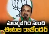 Etala Rajender From Malkajgiri Raghunandan Rao From Medak, Medak Raghunandan Rao, Malkajgiri Etala Rajender, Etala Rajender from Malkajgiri, Raghunandan Rao from Medak, Malkajgiri, Medak, Malkajgiri MP Seat, Medak MP Seat, MP Seat, MP, Telangana MP Seats, BJP MP Seat, BJP MP Candidates, BJP, Mango News, Mango News Telugu