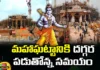 Quick Arrangements For The Opening Ceremony Of Ayodhya Ram Mandir, Opening Ceremony Of Ayodhya Ram Mandir, Quick Arrangements Of Ayodhya Ram Mandir Opening Ceremony, Arrangements Of Opening Ceremony Of Ayodhya Ram Mandir, Ayodhya Ram Mandir Opening Ceremony, Ayodhya,The time is near to the great event, Quick arrangements, Latest Ayodhya Ram Mandir News, Ayodhya Ram Mandir Updates, Ayodhya Ram Mandir, Ayodhya Ram Mandir News, Latest Ayodhya News, Mango News, Mango News Telugu