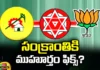 Will TDP Janasena And BJP Alliance, DP Janasena And BJP Alliance, TDP, Janasena, BJP,Alliance, Modi, Chandrababu, Pavan Kalyan, TDP Janasena And BJP Jions Together, AP BJP, Andhra Pradesh, AP News, AP Polictical News, Assembly Elections, Mango News, Mango News Telugu