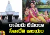 Sitamma Who Gives Children To The Childless, Sitamma Gives Children, Sitamma Gives Children TO Childless, Children TO Childless, Sita Temple Without Rama, Sitamma, Avani Kshetra,Avani Kshetra 100 km Away From Bangalore, Kolaru District, Karnataka State, Latest Sitha Rama News, Latest Sitha Rama News Update, Lord Sitha Rama News, Devotional Updates, Devotional News, Mango News, Mango News Telugu