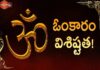 Benefits of chanting OM,chanting OM,Om, Omkaram, Dr Ananthalakshmi, Video, Importance Of Omkaram,Power Of OM,Ananta Lakshmi,Ananta Lakshmi Videos,significance of omkaram,Mango News,Mango News Telugu,omkaram importance,Ananthalakshmi Latest News,Ananthalakshmi Latest Updates,Ananthalakshmi Omkaram Videos