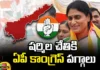 YS Sharmila as President of APPCC,YS Sharmila as President,President of APPCC,YS Sharmila, AP Congress, APPCC, Congress Highcommand, Mallikarjuna Kharge,Mango News,Mango News Telugu,Congress rewards YSR family,YS Sharmila Appointed,We will welcome Sharmila,Congress appoints YS Sharmila,YS Sharmila Latest News,YS Sharmila Latest Updates,President of APPCC Live News