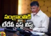 The First List Of TDP Will Come Just Then, First List Of TDP, TDP First List, AP Assembly Elections, Telugu Desam Party, TDP Candidates List, Latest TDP First List, TDP First List News, Latest TDP News, TDP, Chandra Babu Naidu, Telangana, Mango News, Mango News Telugu