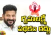 A Sensational Decision By The Congress Governament, Sensational Decision By The Congress, Congress Sensational Decision, Congress Governament Sensational Decision, Congress Governament, CM Revanth Reddy, Gruhalakshmi, Abhayahastham, Latest Congress Sensational Decision, Gruhalakshmi Latest News, Abhayahastham News, Telangana, Polictical News, Elections, Mango News, Mango News Telugu