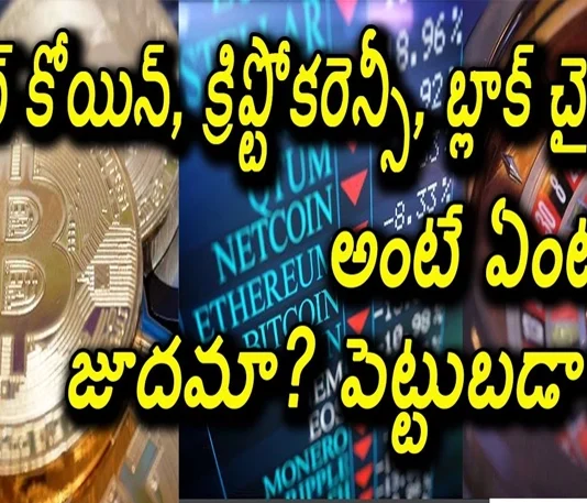 What Is Bitcoin Crypto Currency Blockchain,What Is Bitcoin,What Is Crypto Currency,What Is Blockchain,Bitcoin, Crypto Currency, Blockchain, Technology,Making Sense Of Bitcoin,Blockchain Facts,Mango News,Mango News Telugu,Blockchain In Cryptocurrency,Cryptocurrency Advantages And Disadvantages,Crypto Currency Latest News,Bitcoin Latest Updates