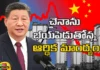 Economic Recession In China Xi Jinping Revealed Sensational Things, Economic Recession In China, Xi Jinping Revealed Sensational Things, Recession In China, China, Econimic Recession, XI Jinping, Latest China Economic Recession News, Latest China Economic Recession Update, Latest China News, China Economic News, World Economic News, Mango News, Mango News Telugu