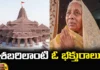 A Devotee 30 Years Of Silence For Ayodhya Ram Temple,A Devotee 30 Years Of Silence,Silence For Ayodhya Ram Temple,Ayodhya Ram Temple,A Devotee Like Sabari,30 Years Of Silence For Ayodhya Ram Temple,A Vow Of Silence,Mango News,Mango News Telugu,Ram Mandir Inauguration,Ram Temple Consecration,After 30 Years Of Silence,Saraswati Devi To End Her Vow,Ayodhya Ram Temple Latest News,Ayodhya Ram Temple Latest Updates,Ayodhya Ram Temple Live News