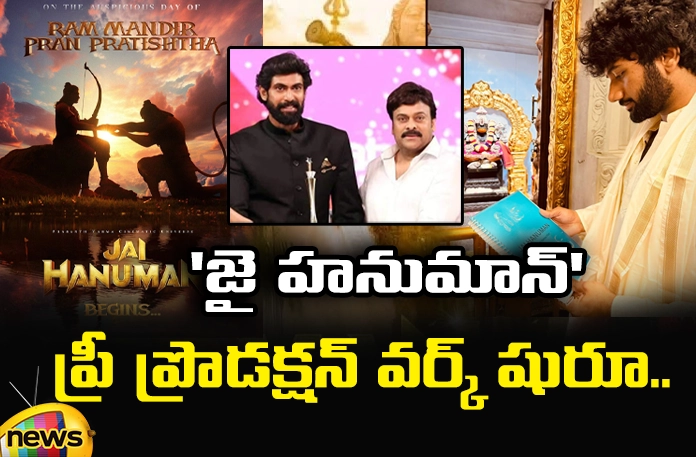 chiranjeevi-as-hanuman-or-rana-daggubati Chiranjeevi As Hanuman Or Rana Daggubati, Chiranjeevi As Hanuman, Rana Daggubati As Hanuman, Jai Hanuman, Jai Hanuman Pre Production Work Has Started, Chiranjeevi, Rana Daggubati, Latest Hanuman Movie News, Hanuman Movie News Update, Hanuman Movie Sequel, Latest Tollywood News, Telugu Movies, Telangana, Film News, Mango News, Mango News