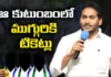 YCP tickets for three members of that family,YCP tickets for three members,three members of that family,YCP tickets of that family,YCP, CM Jagan, Adimulapu suresh, AP Assembly elections,Mango News,Mango News Telugu,AP Politics,AP Latest Political News,Andhra Pradesh Latest News,Andhra Pradesh News,Andhra Pradesh News and Live Updates,YCP tickets Latest News