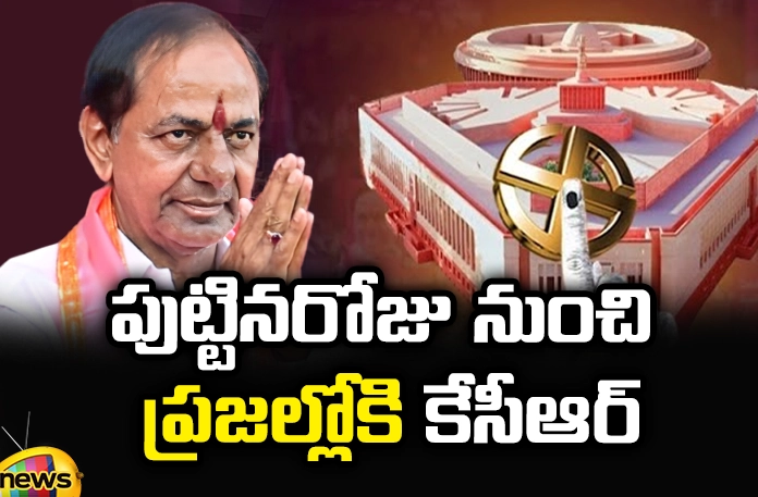 KCR has been in public since his birthday KCR has been in Public Since his Birthday,KCR has been in Public,KCR Since his Birthday,Brs, Congress, Kcr, Kcr Public, Loksabha,KTR ,Telangana Bhavan, KCR Birthday,Lok Sabha Elections,Mango News,Mango News Telugu,Kcr Latest News And Updates,Telangana Latest News And Updates,Telangana Politics, Telangana Political News And Updates,KCR in Public Latest News