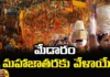 It Is Time For Medaram Mahajatara, Time For Medaram Mahajatara, Medaram Mahajatara, Medaram Jatara Arrangements, Telangana Kumbh Mela, Medaram Jatara, Latest Medaram Mahajatara News, Medaram Mahajatara News Update, Latest Kumbam Mela News, Kumbam Mela News Update, Sammakka, sarakka, Sammakka sarakka Jatara, Telangana, Mango News, Mango News Telugu