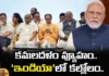 BJP, Turmoil, India Alliance, BJPs Strategy Turmoil in India Alliance, NDA, Modi, Amit shah, BJP Elections, Latest Political Updates, Bihar CM, Indian Political Upates, PM Modi, Parliment Elections, Mango News Telugu, Mango News