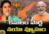 BJP, BJPs New Strategy, Strategy, AP BJP, alliances,YCP, TDP, Jana Sena, Congress, BJP's 2024 Strategy, Bhartiya Janata Party, Lok Sabha Elections, Assembly Poll Strategy, Mango News Telugu, Mango News