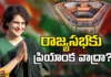 Priyanka Vadra, Rajya Sabha, Rajya Sabha Elections 2024,Priyanka Vadra to Rajya Sabha,Priyanka Vadra, Priyanka enter the Rajya Sabha, Election Congress, Sonia Gandhi, Congress leader, Priyanka Gandhi, Congress political Updates, Latest Indian Political News, Rajya Sabha Elections, Mango News Telugu, Mango News