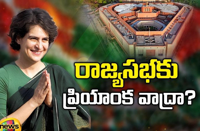 Priyanka Vadra to Rajya Sabha..! Priyanka Vadra, Rajya Sabha, Rajya Sabha Elections 2024,Priyanka Vadra to Rajya Sabha,Priyanka Vadra, Priyanka enter the Rajya Sabha, Election Congress, Sonia Gandhi, Congress leader, Priyanka Gandhi, Congress political Updates, Latest Indian Political News, Rajya Sabha Elections, Mango News Telugu, Mango News