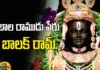 Bala Ram, Balak Ram, Ayodhya Bala Rama Name Changed, Ayodhya Bala Rama ,Bala Ram's name is Balak Ram, The name of Ayodhya Ram Mandir has also changed, Ayodhya, Ayodhya's Ram Lalla idol, ayodhya news, ayodhya temple, ayodhya ram mandir opening date, Mango News Telugu, Mango News