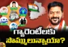 Congress Government, Implementation, Six Guarantees, Congress Government Focus on Implementation of Six Guarantees, Congress government, CM Revanth reddy, Telangana, Revanth Reddy, KTR, Lok Sabha, Telangana Latest News, Telangana Politics, Mango News Telugu, Mango News, TS News
