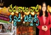 Education System In Vedic Period, Education System In Vedic, Vedic Period Education, Education System, Vedic Period, Technics, Yuvaraj Infotainment, Vedic Period News, Education News, Latest Education System News, Vedic Newes, Mango News, Mango News Telugu