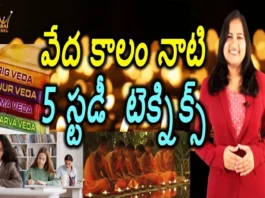 Education System In Vedic Period, Education System In Vedic, Vedic Period Education, Education System, Vedic Period, Technics, Yuvaraj Infotainment, Vedic Period News, Education News, Latest Education System News, Vedic Newes, Mango News, Mango News Telugu