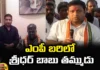 Sridhar Babus Younger Brother in MP, Sridhar Babu Brother MP, Karimnagar Politics, Sridhar Babus Younger Brother, MLC Jeevan Reddy, Praveen Reddy Jagapathi Raos Son Rajender Rao, Srinu Babu, Sridhar Babu, Latest Karimnagar Political News, Karimnagar Political News Update, Karimnagar News, Karimnagar MP, Political News, Lok Sabha Elections, Mango News, Mango News Telugu