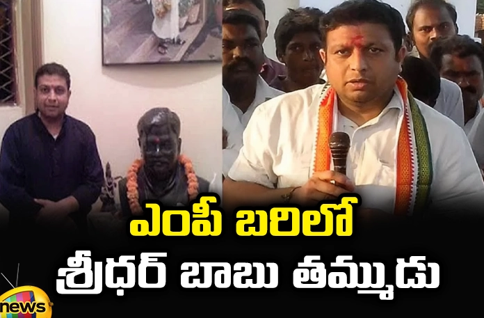 Sridhar Babu's younger brother in MP ? Sridhar Babus Younger Brother in MP, Sridhar Babu Brother MP, Karimnagar Politics, Sridhar Babus Younger Brother, MLC Jeevan Reddy, Praveen Reddy Jagapathi Raos Son Rajender Rao, Srinu Babu, Sridhar Babu, Latest Karimnagar Political News, Karimnagar Political News Update, Karimnagar News, Karimnagar MP, Political News, Lok Sabha Elections, Mango News, Mango News Telugu