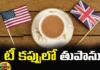 Tea Dispute, America, UK, Tea Dispute Between America and UK, USA-UK,Tea, Britain, Tea Dispute Between US and UK, Tea Dispute US, Tea Dispute UK, Taste and Energy Admitted, Latest International News, British American Tea Kerfuffle, US professor tea controversy with UK,US professor tea controversy, Mango News Telugu, Mango News
